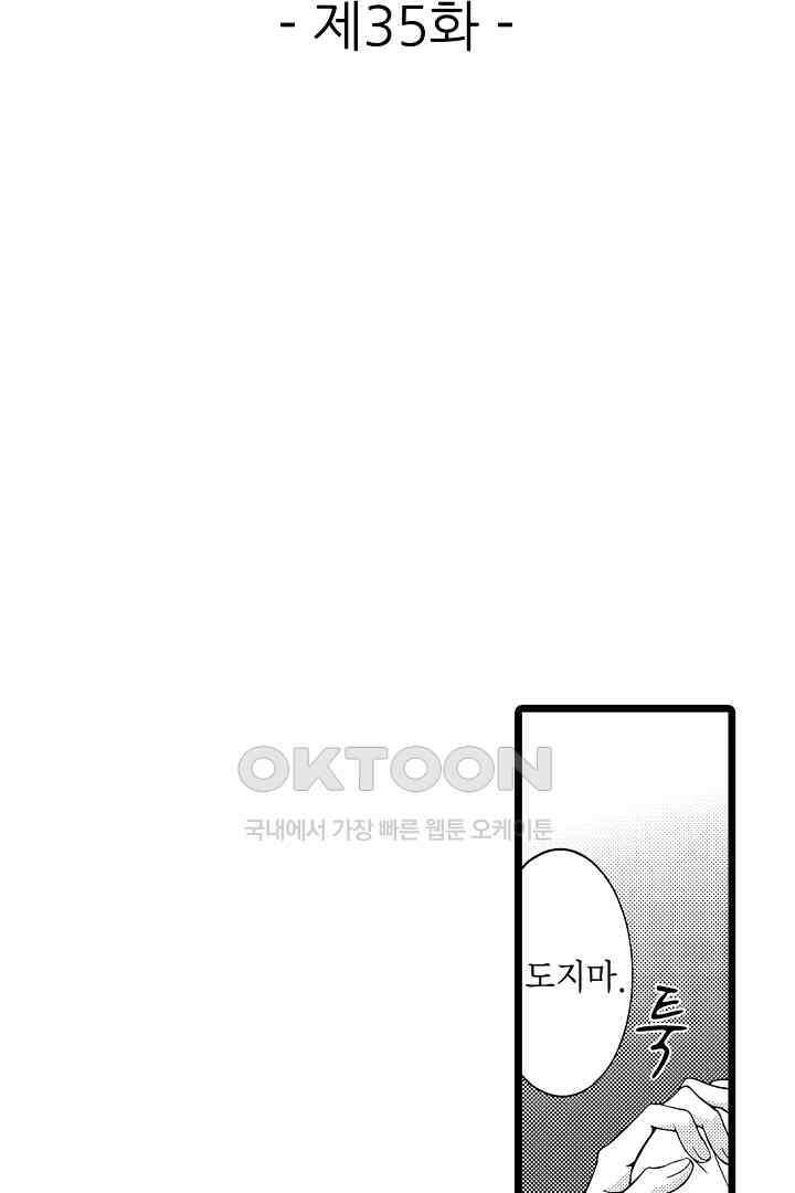 귀축 사장의 절륜 조교 35화 2