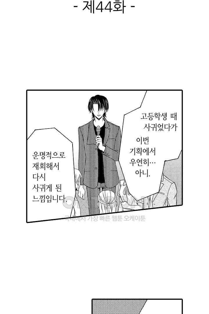귀축 사장의 절륜 조교 44화 2