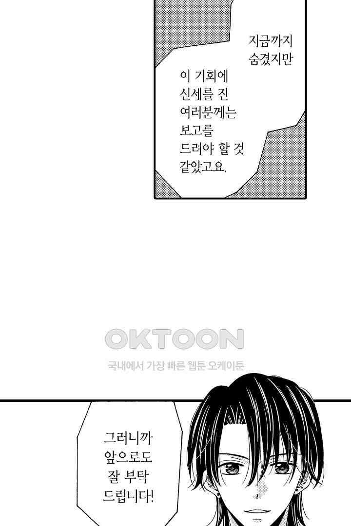 귀축 사장의 절륜 조교 44화 3