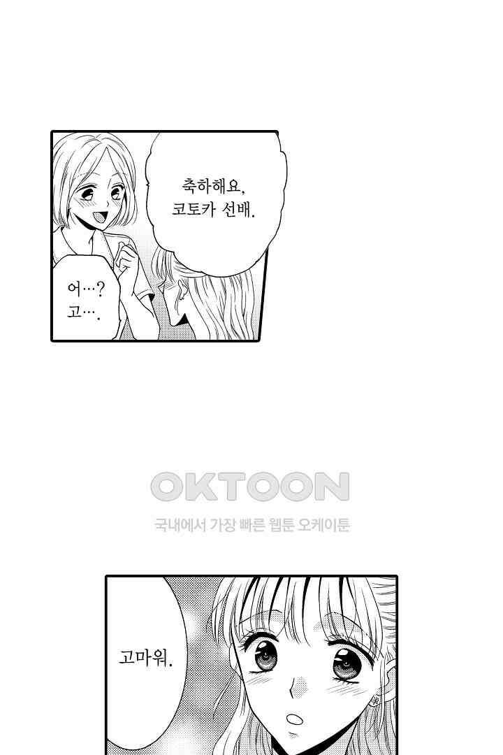 귀축 사장의 절륜 조교 44화 6