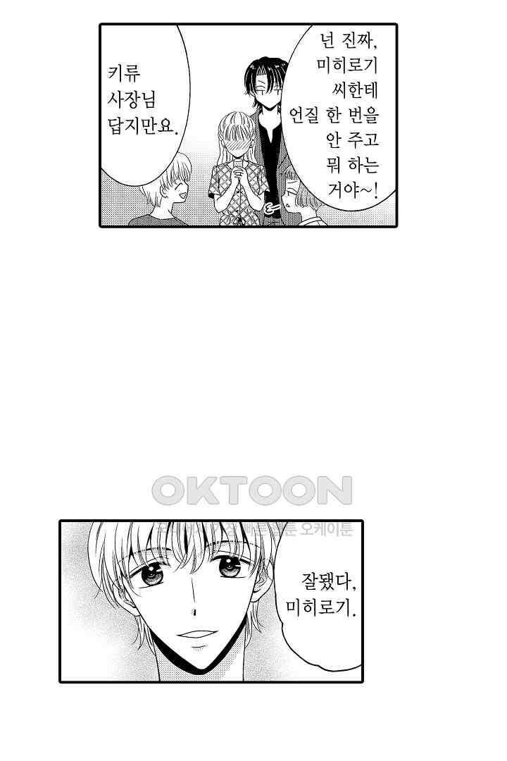 귀축 사장의 절륜 조교 44화 8