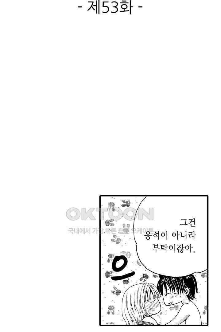 귀축 사장의 절륜 조교 53화 2