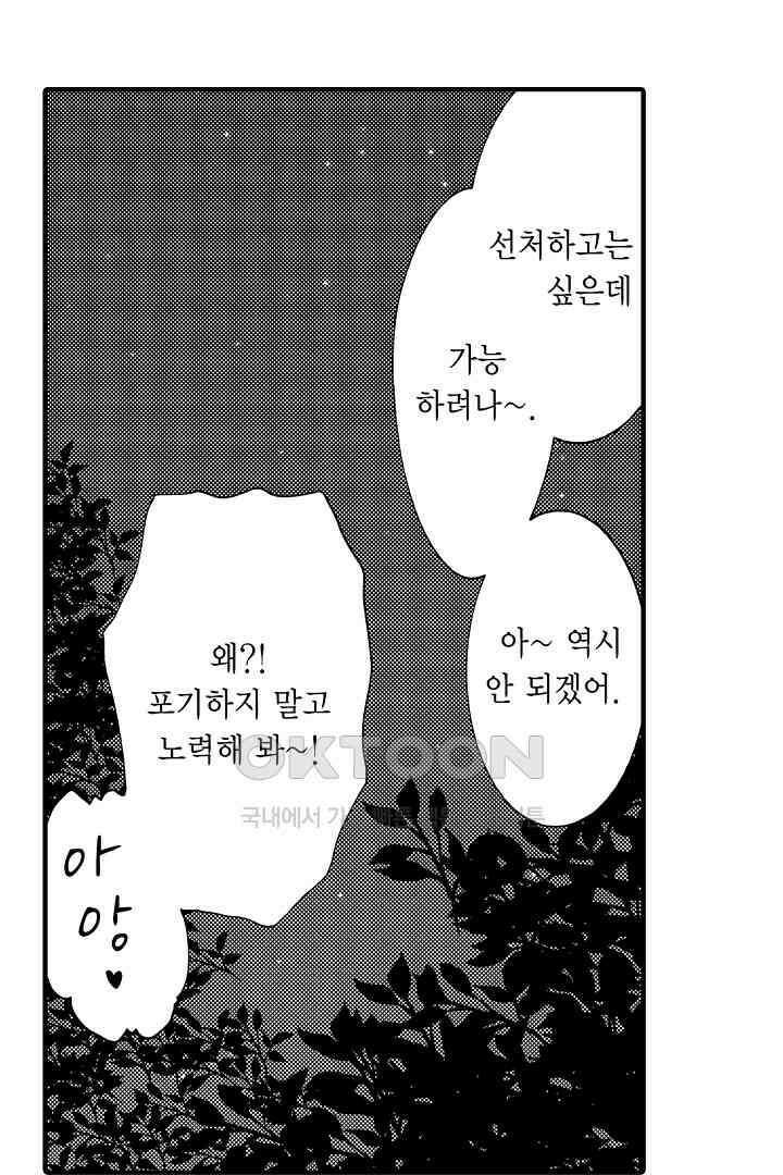귀축 사장의 절륜 조교 53화 7
