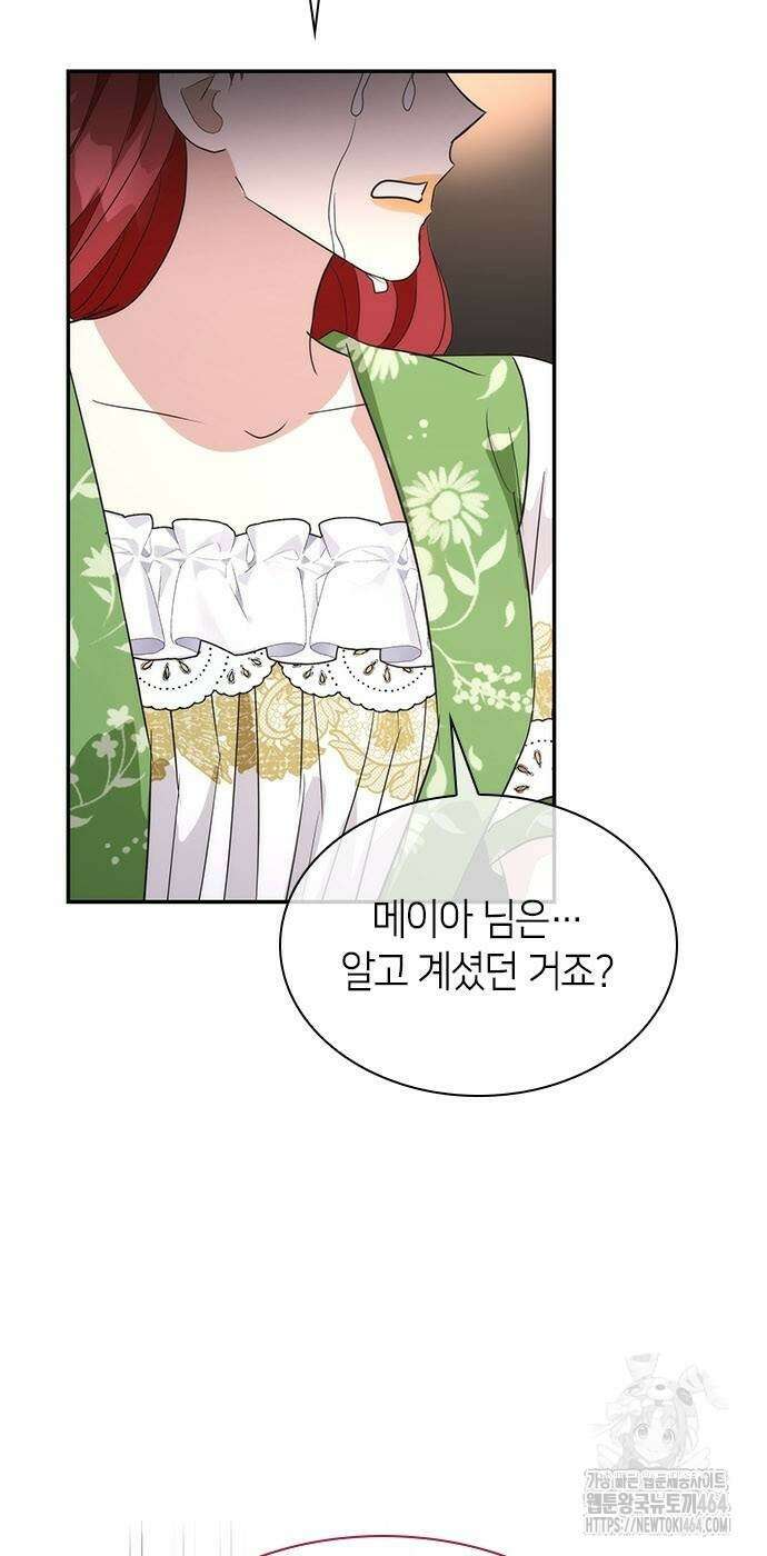 집착 흑막들의 시터가 되어버렸다 75화 2
