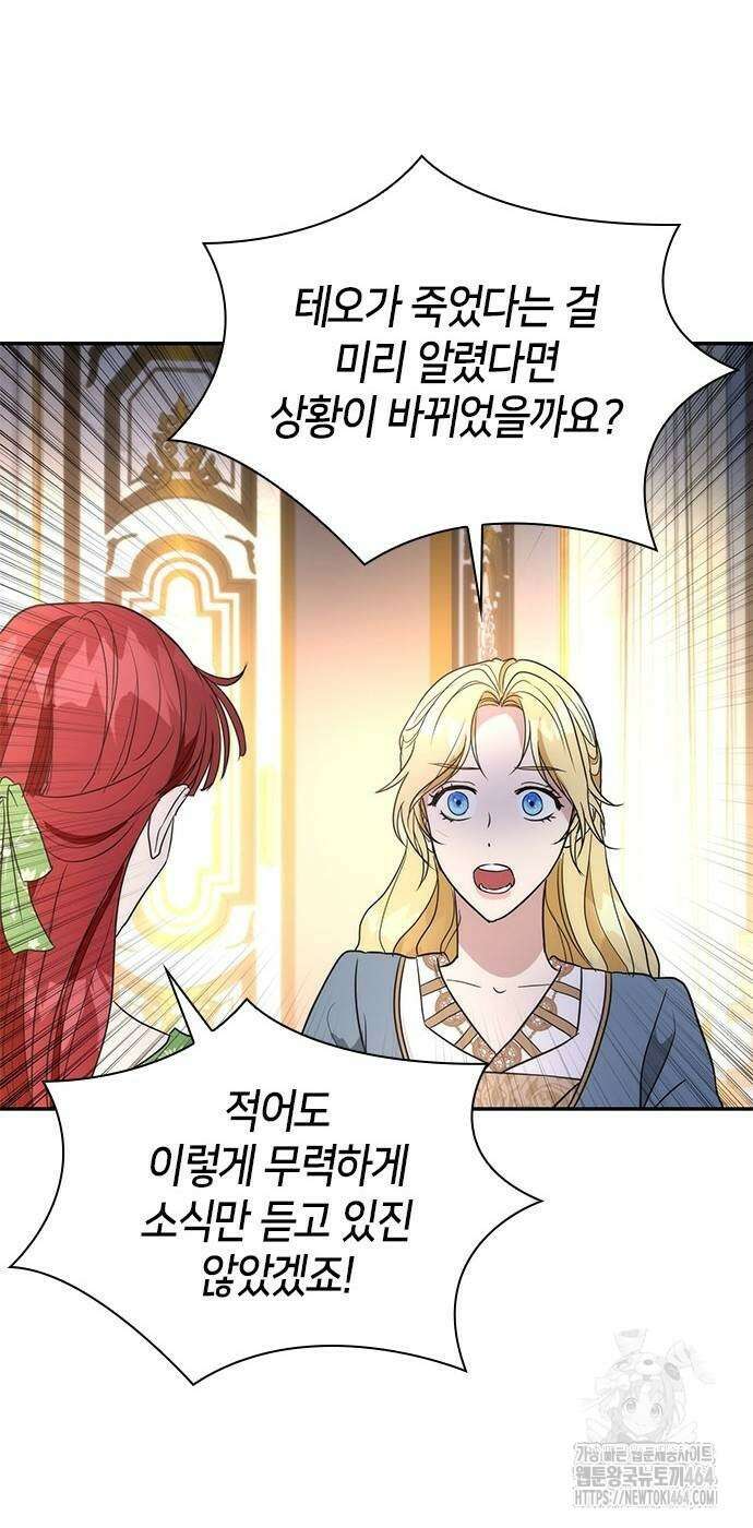 집착 흑막들의 시터가 되어버렸다 75화 4