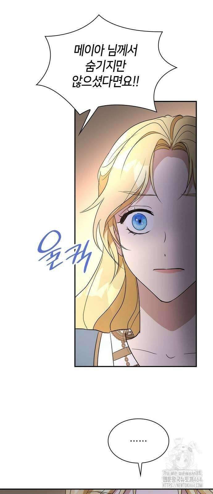 집착 흑막들의 시터가 되어버렸다 75화 5