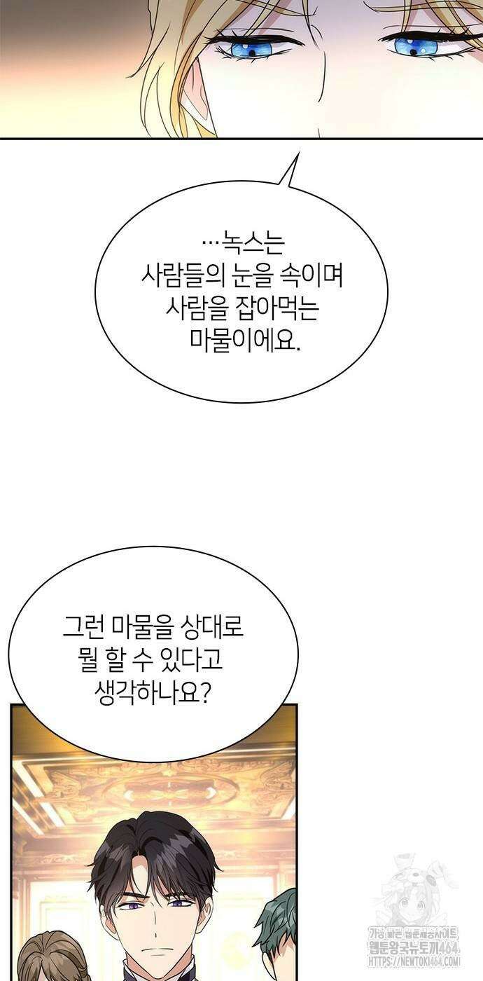 집착 흑막들의 시터가 되어버렸다 75화 6