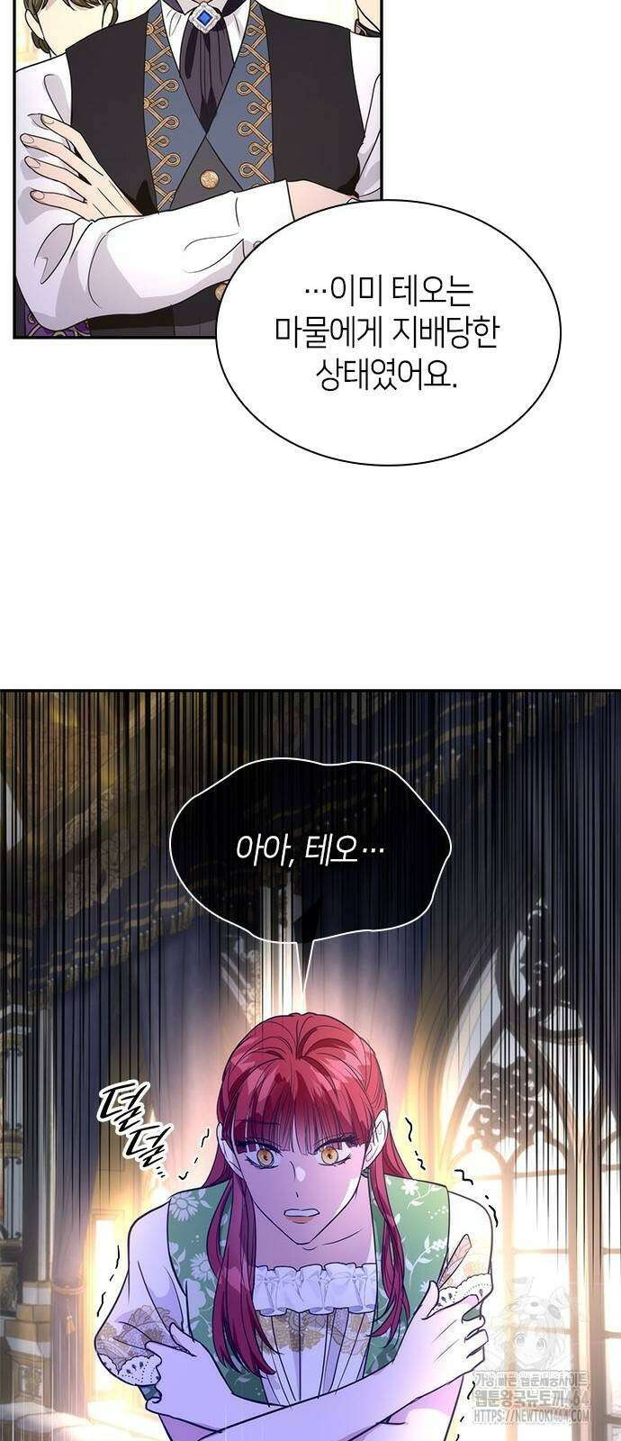 집착 흑막들의 시터가 되어버렸다 75화 7
