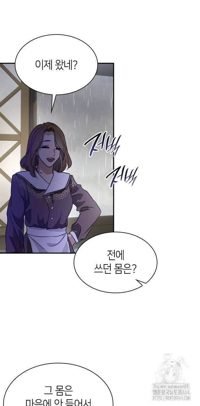 집착 흑막들의 시터가 되어버렸다 75화 12