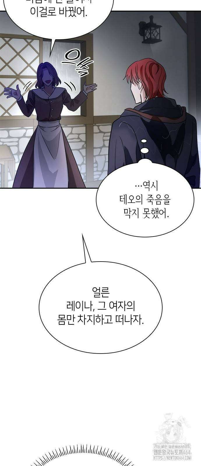집착 흑막들의 시터가 되어버렸다 75화 13