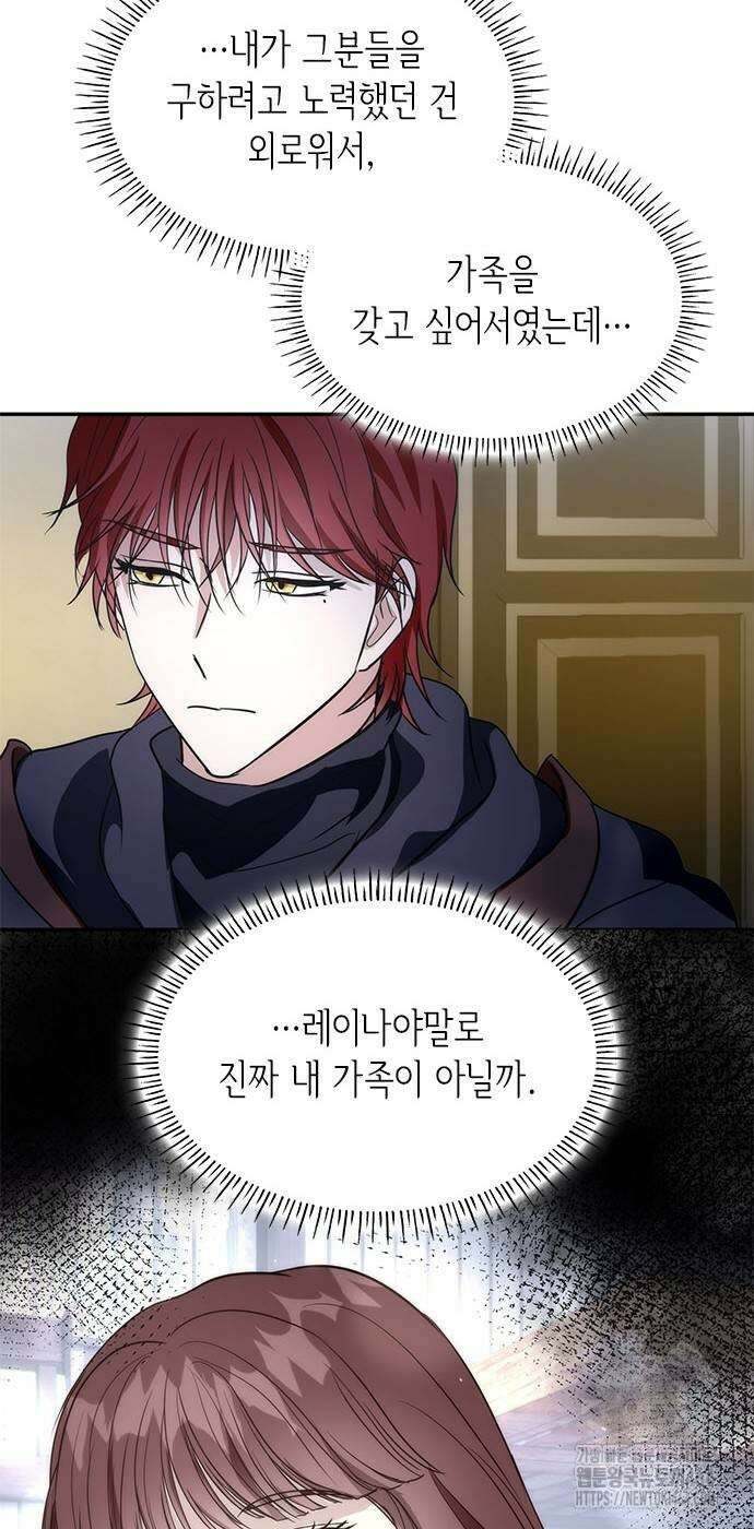 집착 흑막들의 시터가 되어버렸다 75화 14
