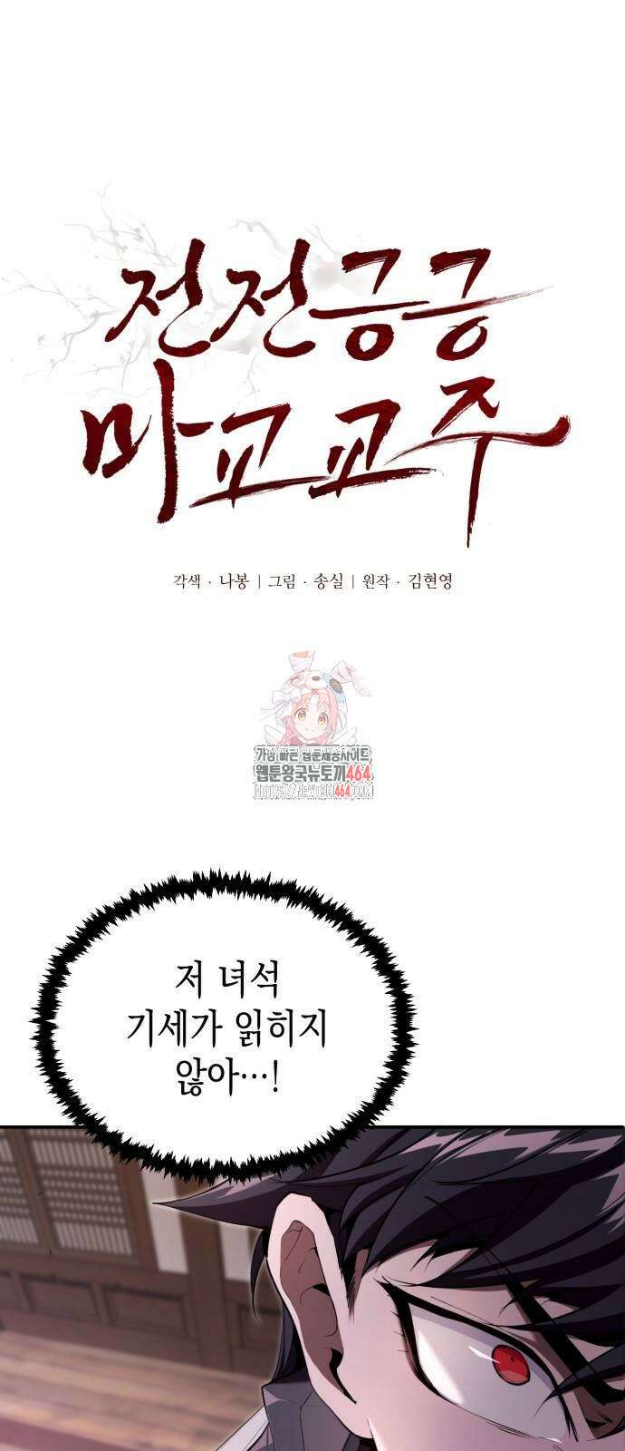 전전긍긍 마교교주 31화 1