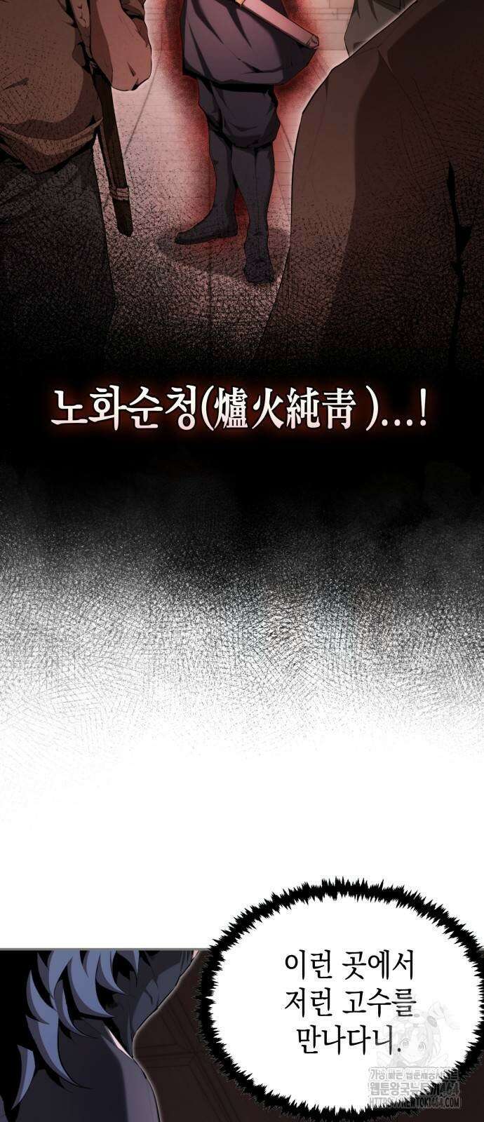 전전긍긍 마교교주 31화 3