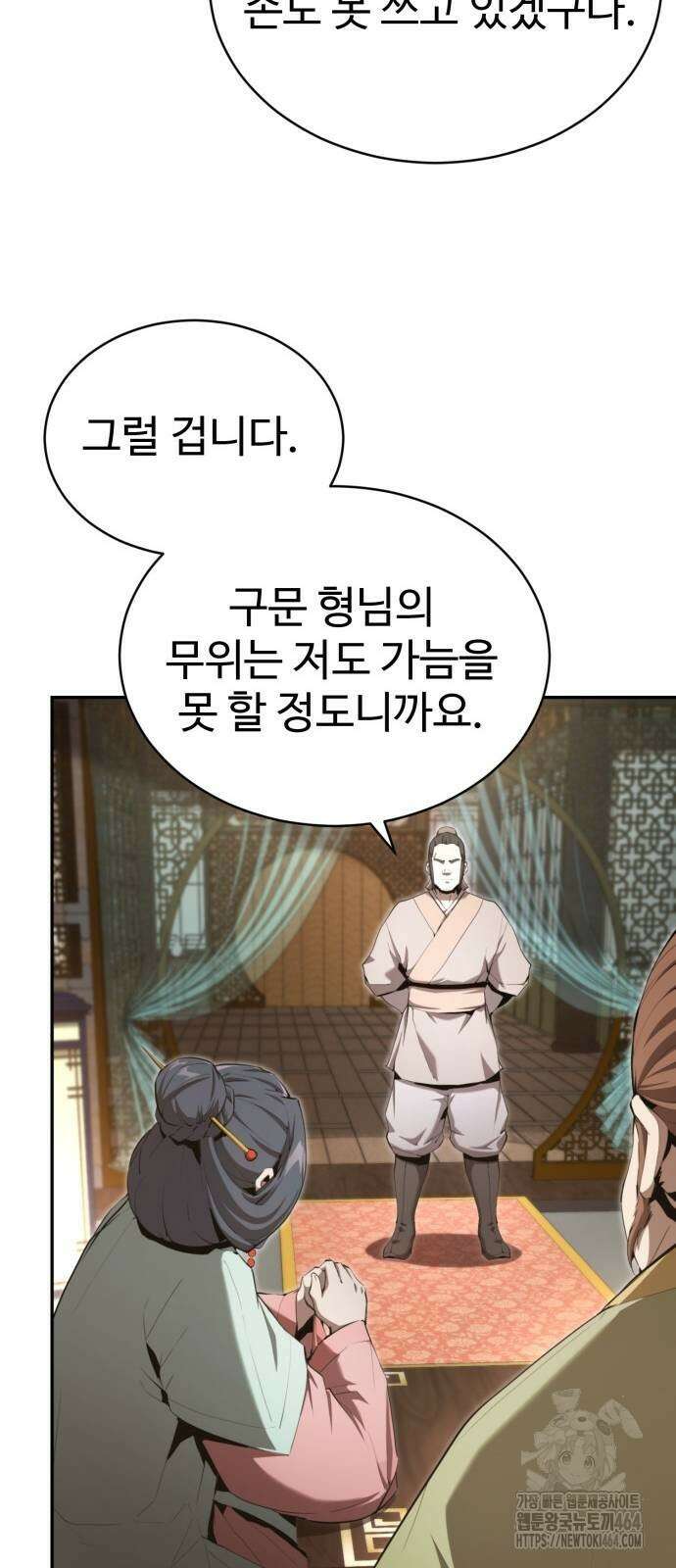 전전긍긍 마교교주 31화 16