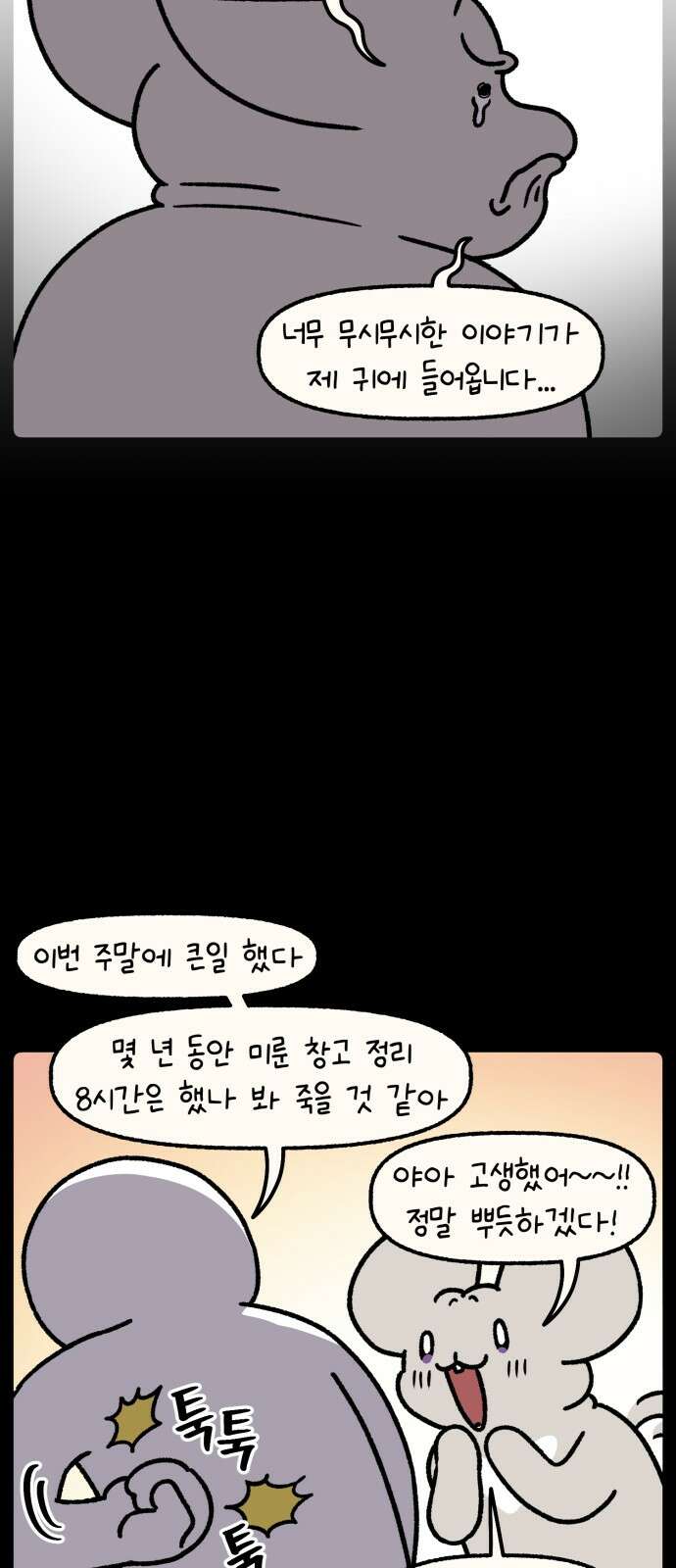 안녕, 나의 수집 168． 외전! 엄마의 옷장 대정리 (2) 2