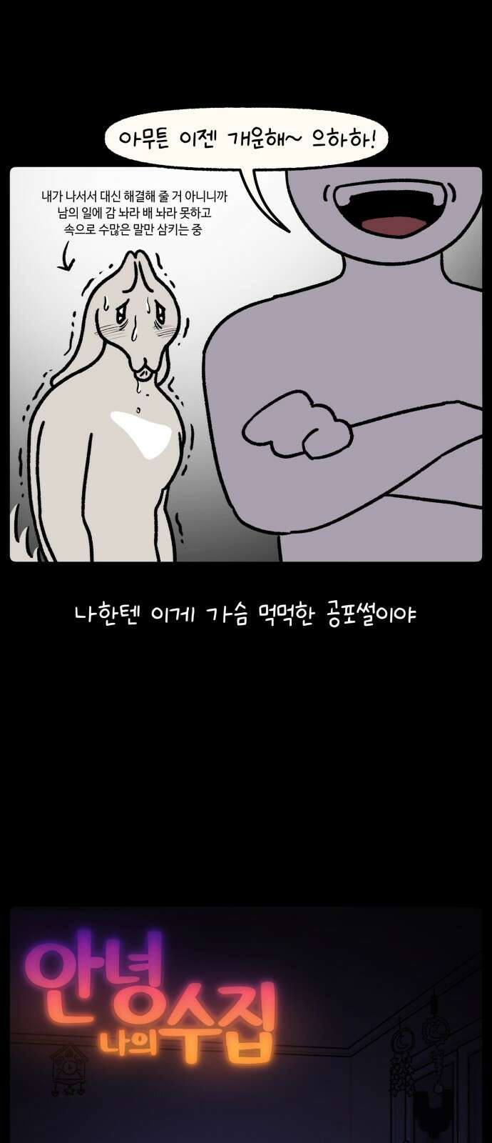 안녕, 나의 수집 168． 외전! 엄마의 옷장 대정리 (2) 4