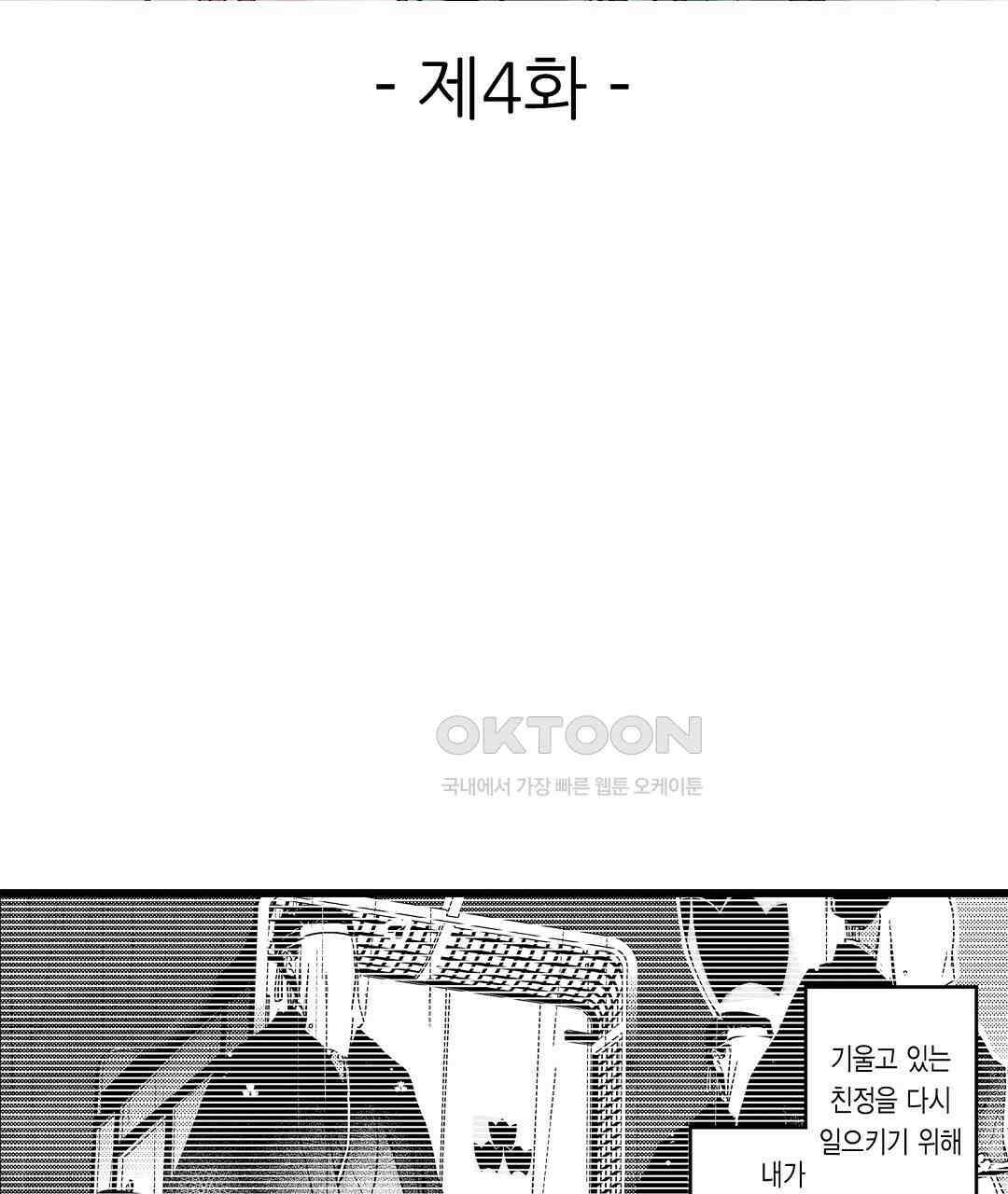 용신의 신부 -그의 사랑에 흠뻑 젖어- 4화 3