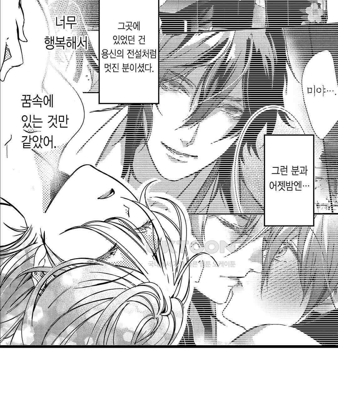 용신의 신부 -그의 사랑에 흠뻑 젖어- 4화 5
