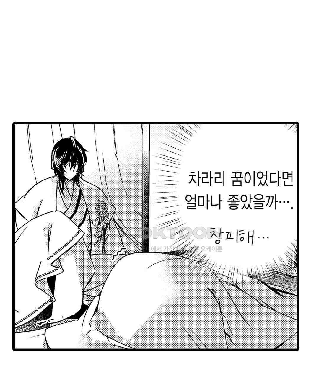용신의 신부 -그의 사랑에 흠뻑 젖어- 4화 13