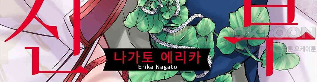 용신의 신부 -그의 사랑에 흠뻑 젖어- 12화 2