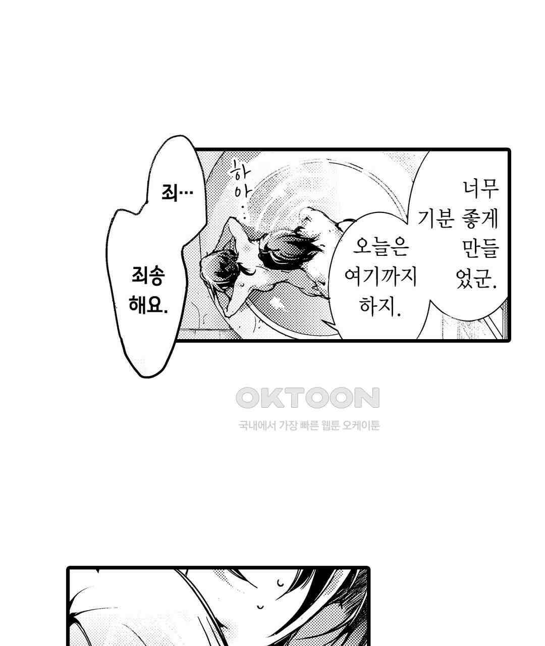 용신의 신부 -그의 사랑에 흠뻑 젖어- 12화 5