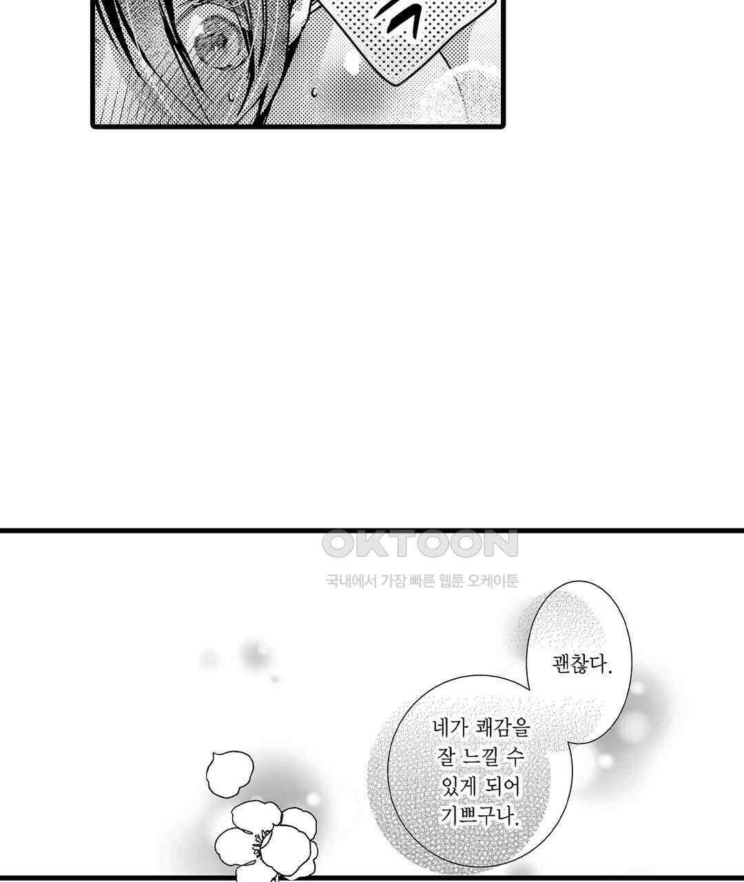 용신의 신부 -그의 사랑에 흠뻑 젖어- 12화 7
