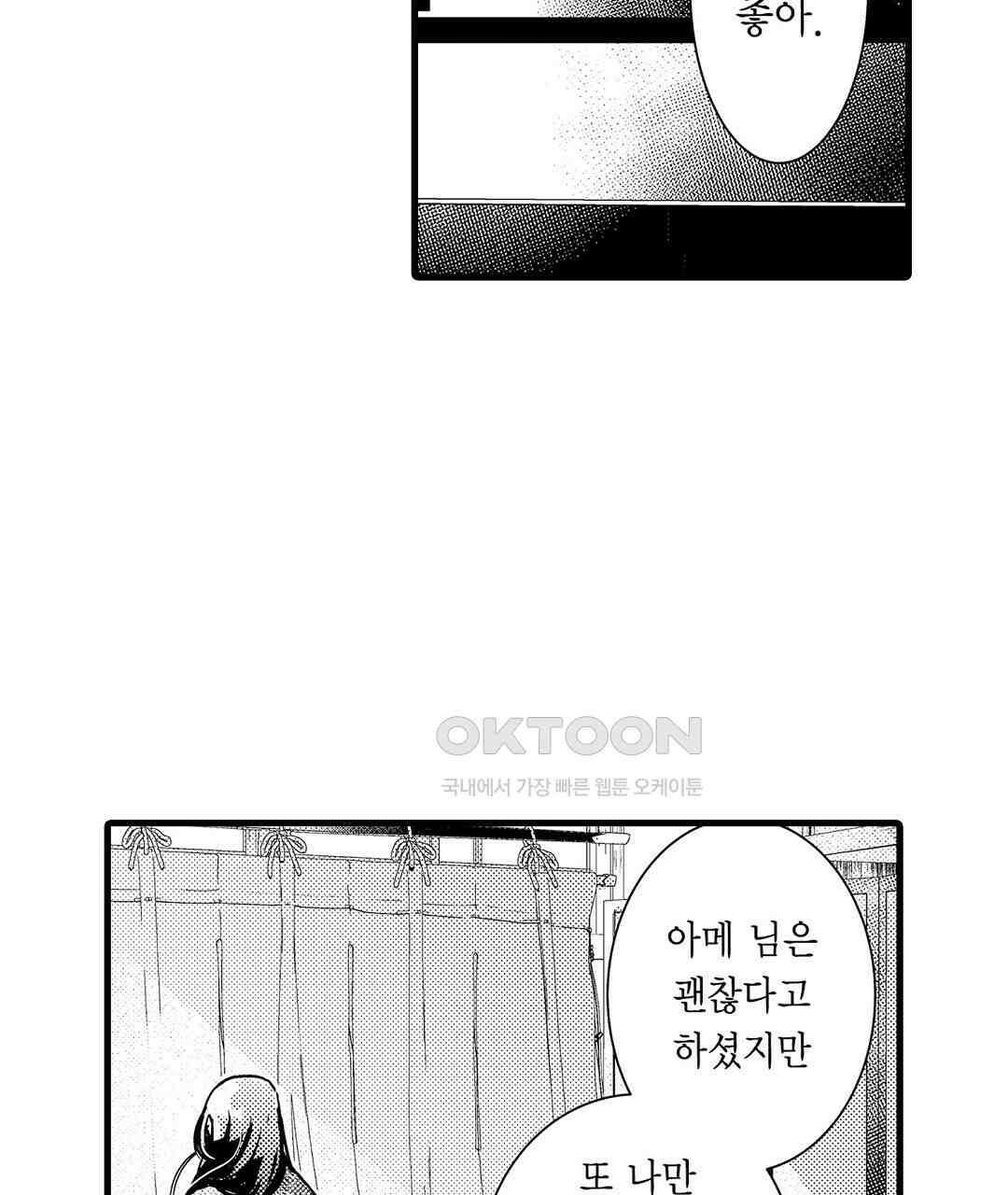 용신의 신부 -그의 사랑에 흠뻑 젖어- 12화 11
