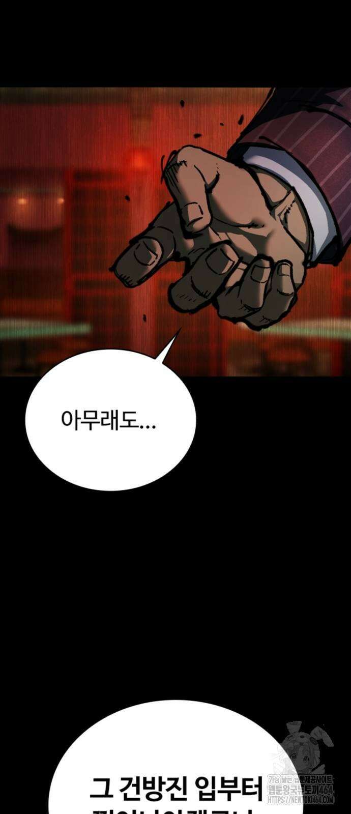 구룡:사로카 5화 24