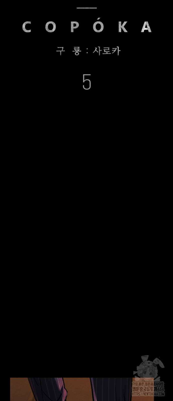 구룡:사로카 5화 46