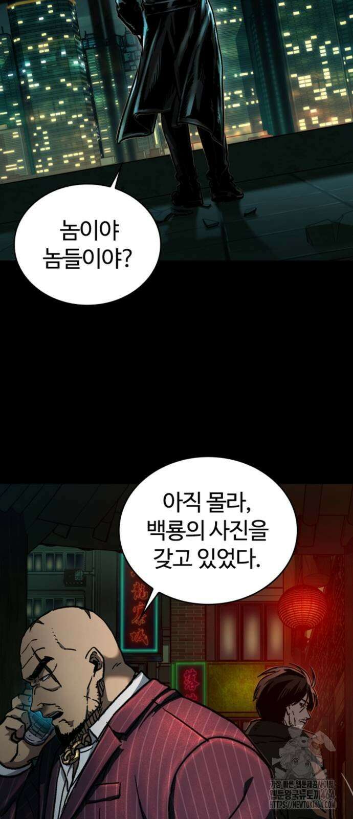 구룡:사로카 5화 51