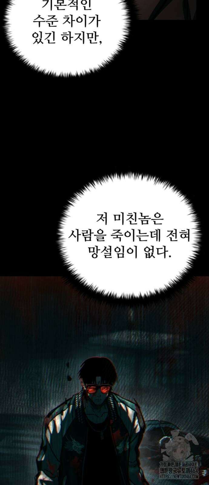 구룡:사로카 5화 84