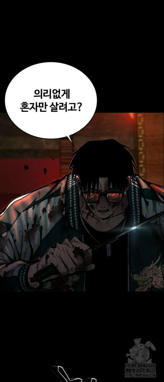 구룡:사로카 5화 101