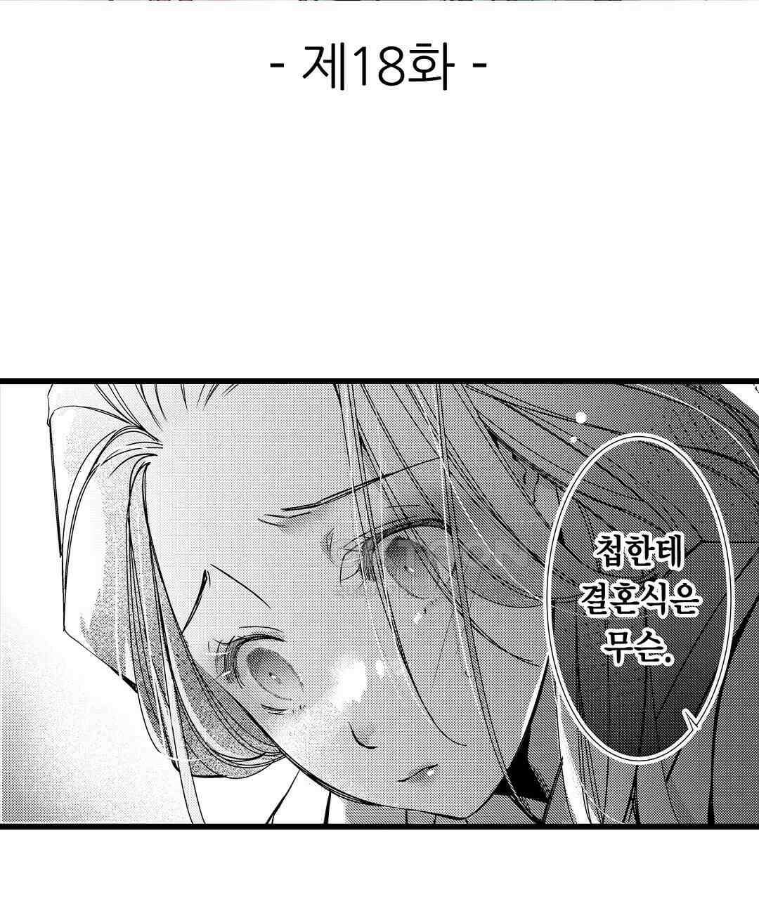 용신의 신부 -그의 사랑에 흠뻑 젖어- 18화 3