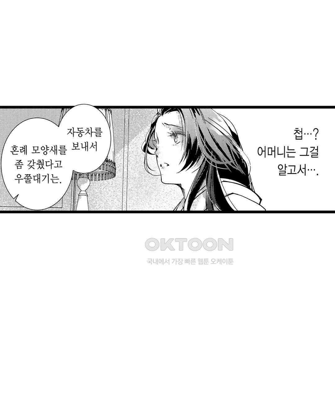 용신의 신부 -그의 사랑에 흠뻑 젖어- 18화 5