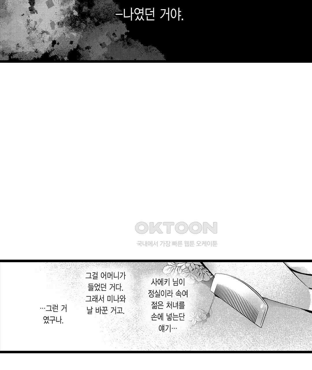 용신의 신부 -그의 사랑에 흠뻑 젖어- 18화 7
