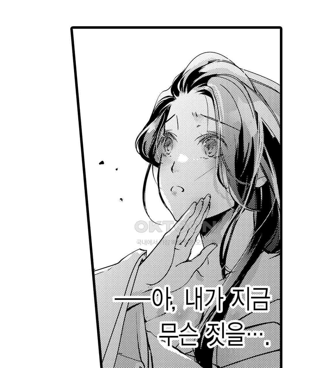 용신의 신부 -그의 사랑에 흠뻑 젖어- 18화 13