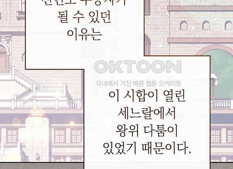 착하게 살려고 했습니다만 29화 10