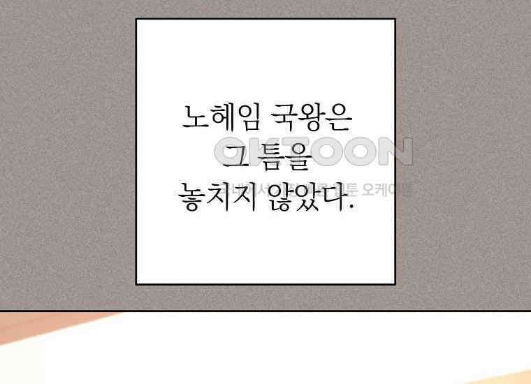 착하게 살려고 했습니다만 29화 12