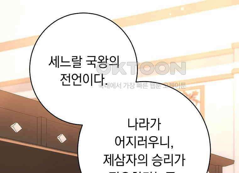 착하게 살려고 했습니다만 29화 13