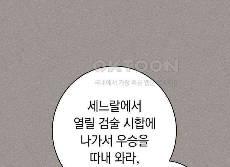 착하게 살려고 했습니다만 29화 16