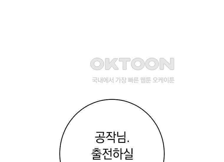착하게 살려고 했습니다만 29화 21