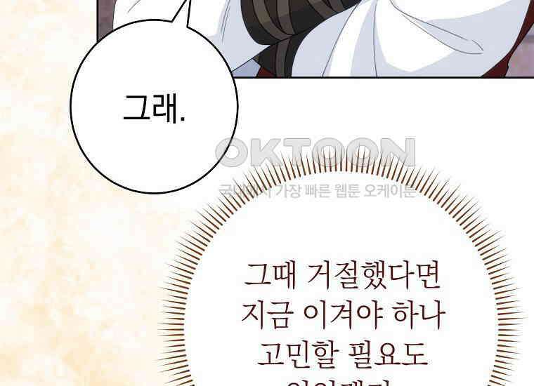 착하게 살려고 했습니다만 29화 24