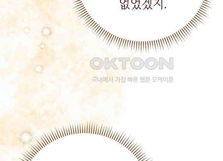 착하게 살려고 했습니다만 29화 25