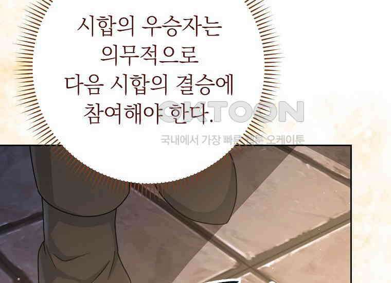 착하게 살려고 했습니다만 29화 26