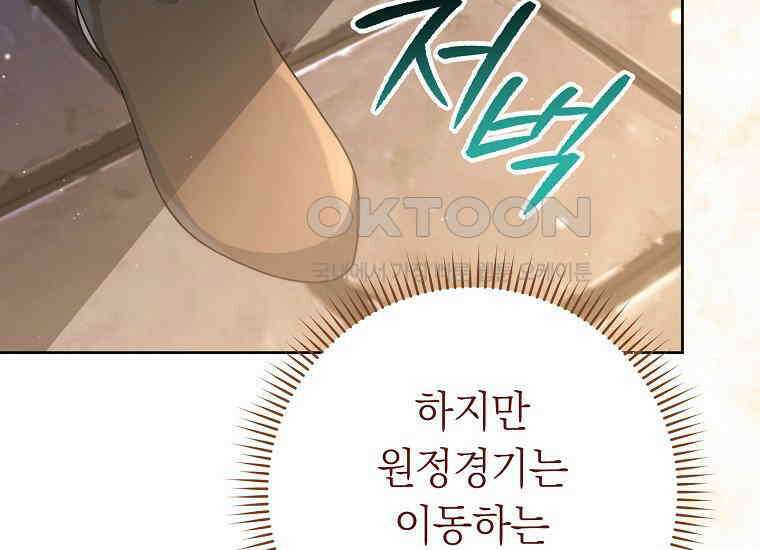착하게 살려고 했습니다만 29화 27
