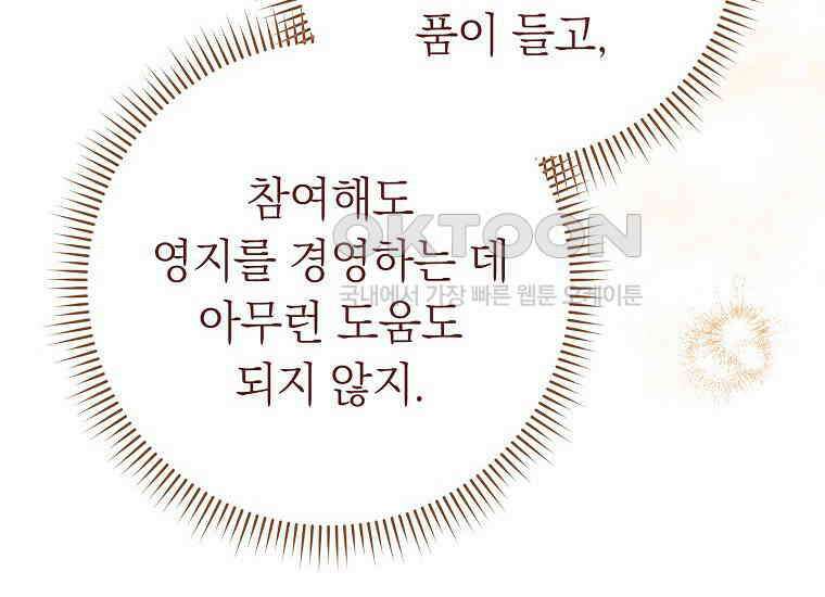 착하게 살려고 했습니다만 29화 28