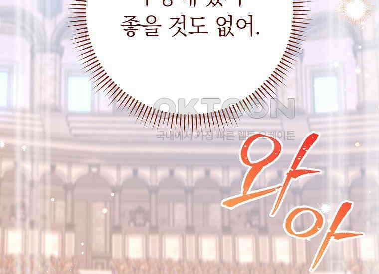 착하게 살려고 했습니다만 29화 31