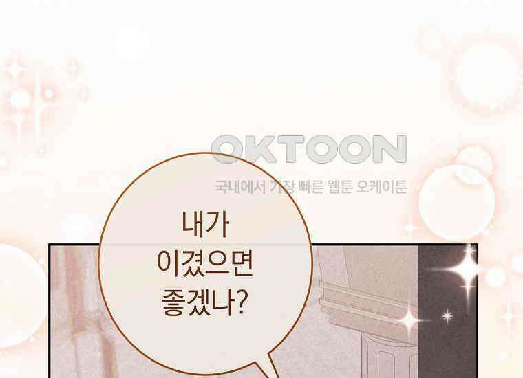 착하게 살려고 했습니다만 29화 38