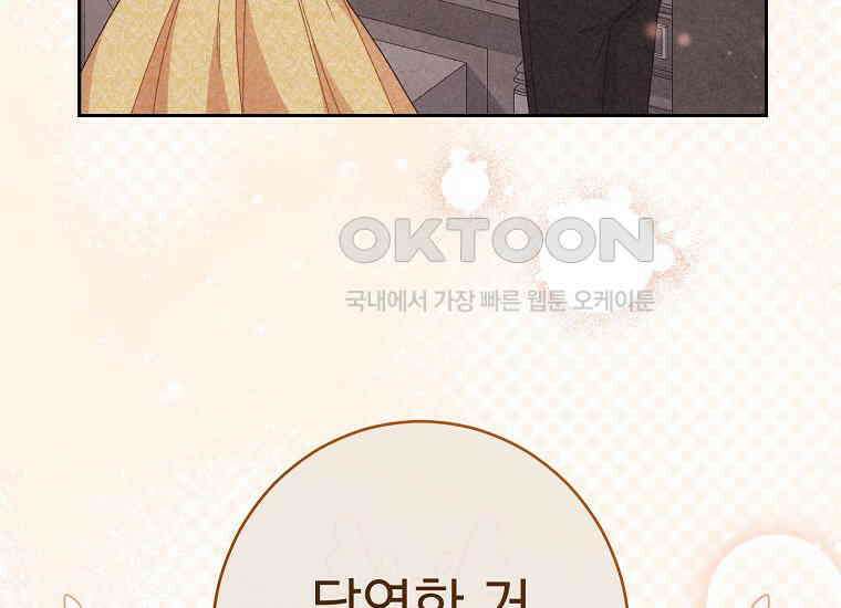 착하게 살려고 했습니다만 29화 40
