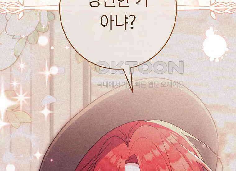 착하게 살려고 했습니다만 29화 41